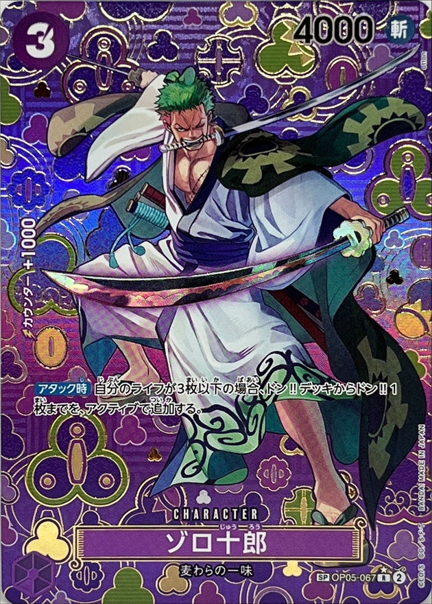 Onepiece Zorojuro R OP05-067[OP09] op05 Awakening Of The New Era [ALT ART PARALLEL]